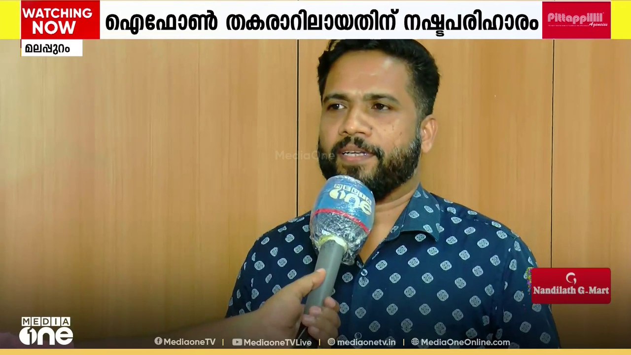 ഐ ഫോൺ തകരാറായതിൽ ഉപഭോക്താവിന് നഷ്ടപരിഹാരം നൽകാൻ ഉത്തരവ്