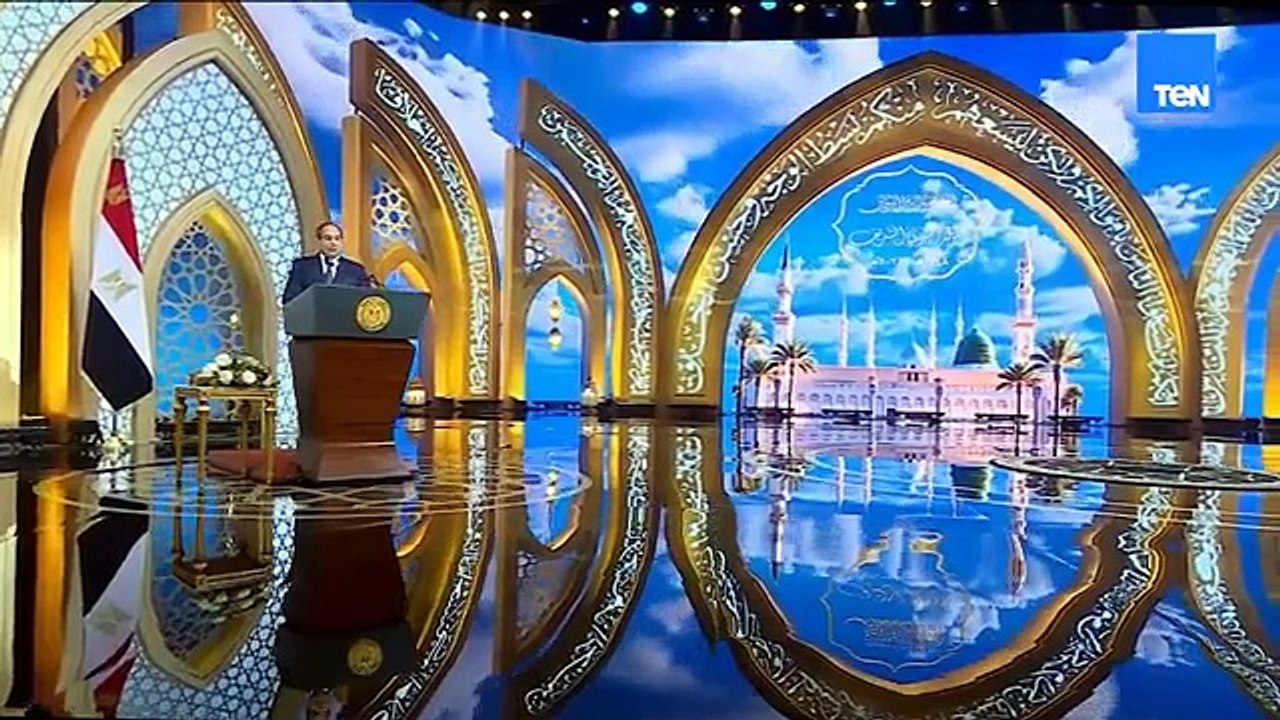 كلمة الرئيس السيسي خلال احتفالية المولد النبوي الشريف