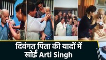 दिवंगत पिता की याद में भावुक हुईं Arti Singh, लिखा- ‘Wish u were here