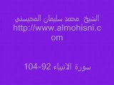 Sourate Al Anbiyaa 1407 Héjir Cheikh Al Mohaisany