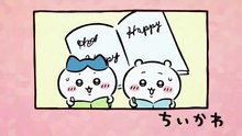 Chiikawa EP312 「集中／おまけケシゴム」
