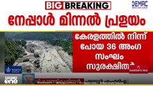 'നേപ്പാളിൽ കുടുങ്ങിയ പയ്യന്നൂരിൽ നിന്നുള്ള സംഘം സുരക്ഷിതർ'; V കുഞ്ഞികൃഷ്ണൻ MLA