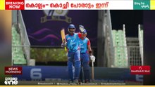 കേരള ക്രിക്കറ്റ് ലീ​ഗ്; കൊല്ലം - കൊച്ചി പോരാട്ടം ഇന്ന്