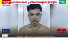 'മോഷണക്കേസ് റിമാൻഡ് പ്രതി തടവുചാടി'; ലുക്ക്ഔട്ട് നോട്ടീസ് പുറത്തിറക്കി പൊലീസ്