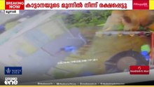 കാട്ടാനയുടെ മുമ്പിൽ നിന്ന് യുവാവ് അത്ഭുതകരമായി രക്ഷപ്പെട്ടു; സംഭവം ഇടുക്കി മൂന്നാറിൽ