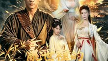 亂世裡的護花使者 | 完整劇集 | Short Drama 繁體中文