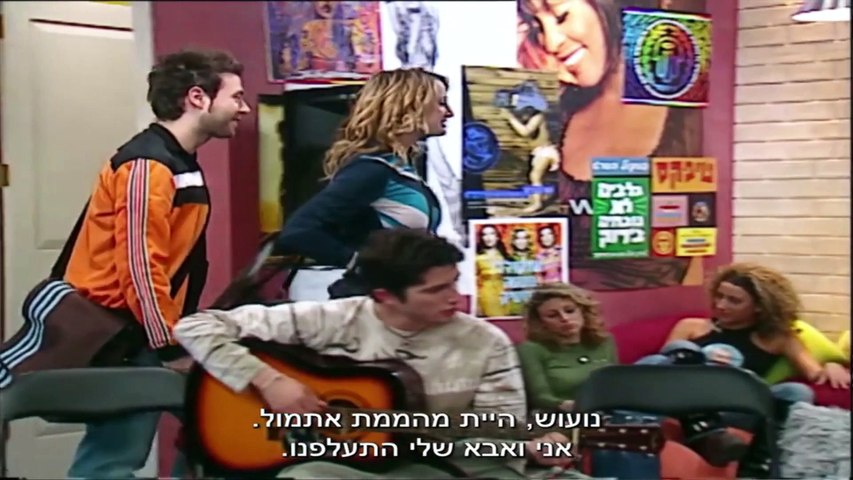 השיר שלנו עונה 1 פרק 1