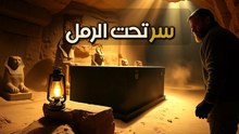 أوجست مارييت: ازاي كلب كشف توابيت ٧٠ طن في صحراء سقارة؟