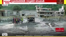 നേപ്പാളിലെ മിന്നൽ പ്രളയം; മരണ സംഖ്യ 332 ആയി ഉയർന്നു; നടുങ്ങി നേപ്പാൾ