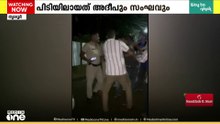 പ്രതിയെ പിടികൂടാനെത്തിയ പൊലീസ് സംഘത്തിന് നേരെ ആക്രമണം