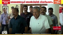 തിരിച്ചടി വിലയിരുത്താൻ പയ്യന്നൂരിലും തളിപ്പറമ്പിലും രാഷ്ട്രീയ പൊതുയോ​ഗം നടത്താൻ CPIM