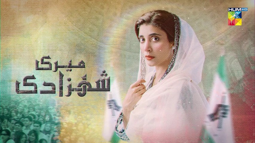 Meri Shehzadi Episode 24- [Eng Sub] -  Urwa Hocane - Farhan Saeed - Ali Rehman ) 4th March 2023 - HUM TV