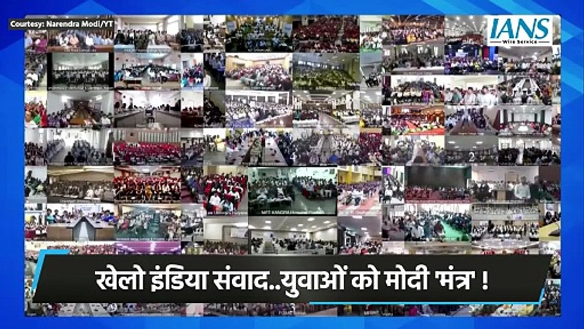 देशभर में 1,500 से ज़्यादा जगहों पर 'खेलो इंडिया संवाद ', युवाओं और खिलाड़ियों को मोदी 'मंत्र' !