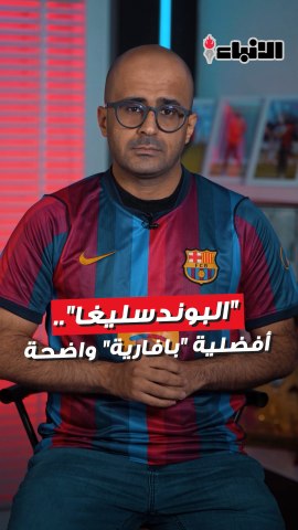البوندسليغا