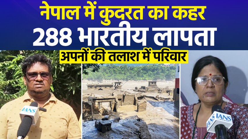 चेहरों पर चिंता और आंखों में अपनों से दोबारा मिलने की उम्मीद, नेपाल प्रलय में लापता 288 भारतीयों के परिवारों की उड़ी नींद