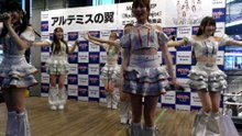 アルテミスの翼　ヨドバシ梅田1階 阪急側イベントスペース　２０２６年８月２１日