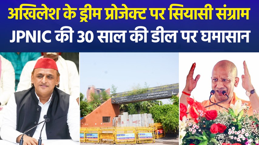 "जेपी बेच दिया, बस चले तो BJP भी बेच दें....", JPNIC डील पर बिफरे अखिलेश