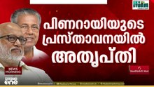 ബന്ധം വഷളാക്കുന്ന പ്രതികരണങ്ങൾ; പിണറായിയുടെ പ്രസ്താവനയിൽ കടുത്ത അതൃപ്തി