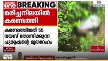 വീണതോ കൊണ്ടിട്ടതോ? കോഴിക്കോട് അത്തോളിയിൽ ഓവുചാലില്‍ പുരുഷന്റെ മൃതദേഹം