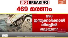 മൃതദേഹങ്ങൾ നദിയിലൂടെ ഒഴുകിയെത്തുന്നു; 13 ഹിമപാത തടാകങ്ങളിൽ നിരീക്ഷണം ശക്തമാക്കി