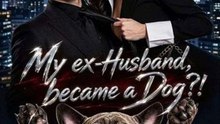 My ex-husband became a dog 🔥🔥🔥FULL MOVIES ENGLISH SUB 2026