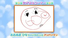 最新　それいけ！アンパンマン「うなどんまんとささだんごちゃん・他」