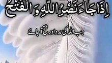 Surah NASR