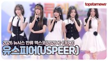 유스피어, “유스피어 실물 미쳤다!”😍🔥 포토월을 화보로 만들어버린 USPEER(‘한류엑스포’ 포토월)