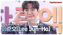 이준호, 준호가 걸어오는 순간 심장 두근💘 오늘도 레전드 찍은 이준호(‘한류엑스포’ 포토월)