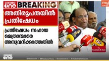 'ശബ്​ദമുയർത്താൻ ഒരു പിതാവ് പോലുമില്ല'; മെത്രന്മാരെ നൽകാത്തതിൽ അങ്കമാലി അതിരൂപതയിൽ പ്രതിഷേധം