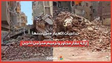 تداعيات انهيار منزل ببنها.. إزالة عقار مجاور وترميم منزلين آخرين