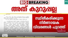 'ബ്രൂണെയിലുള്ളത് സുകുമാരക്കുറുപ്പല്ല, ദാമോദര മേനോൻ തന്നെ..';