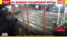 'ചിക്കൻ വിഭവങ്ങൾ ഡെലിവറി ചെയ്യാൻ വിസമ്മതിച്ചു..'; ഹോട്ടൽ ജീവനക്കാരന് മൂന്നംഗ സംഘത്തിന്റെ ക്രൂരമർദനം