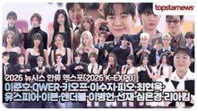 [풀영상] 이준호·QWER·키오프·이수지·피오·최현욱·유스피어·이븐·앤더블·이병헌·선재스님·심은경·리아킴, ‘한류엑스포’ 포토월