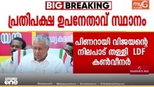 'നിലപാട് പറയേണ്ടത് പാർട്ടി സംസ്ഥാന സെക്രട്ടറി'; പിണറായി വിജയന്റെ പരാമർശം തള്ളി TP രാമകൃഷ്ണൻ