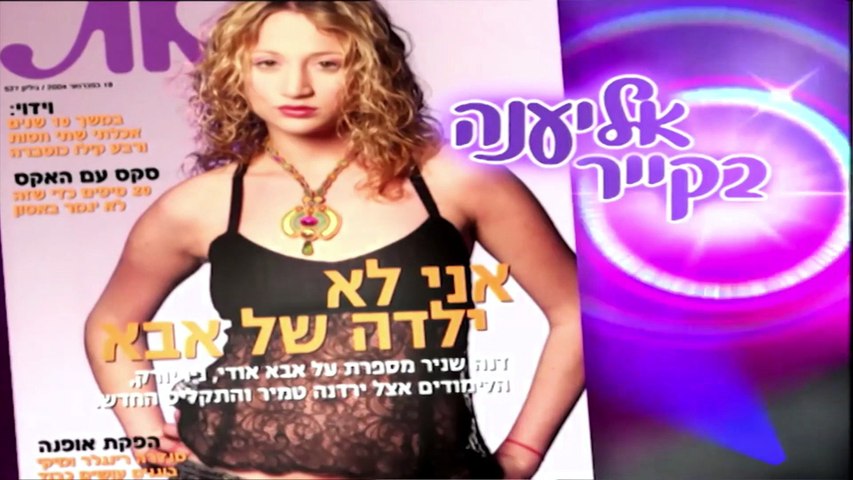 השיר שלנו עונה 1 פרק 2
