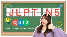 JLPT N5 VOCAB QUIZ!!! 【50 questions】