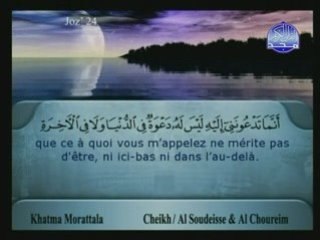 CORAN A ECOUTER !! Cheikh Al Choureim