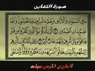 QURAN Cheikh Fares Abbad, A ECOUTER!!