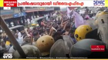 RTO ഓഫീസിലേക്ക് ഇരച്ചുകയറാൻ നീക്കം; തടഞ്ഞ് പൊലീസ്; DYFI പ്രതിഷേധം സംഘർഷത്തിൽ