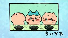 Chiikawa EP317 「鬼カレー③」
