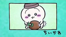 Chiikawa EP320 「うさぎの家②」