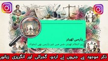 کترک پارسی تھیٹر | کراچی کی قدیم پارسی ثقافت اور تھیٹر کی شاندار تاریخ 28-08-2026