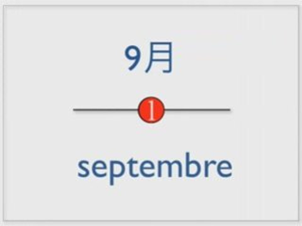 月　フランス語