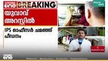 IPS ഓഫിസർ ചമഞ്ഞ് പ്രായപൂർത്തിയാകാത്ത പെൺകുട്ടിയെ പീഡിപ്പിച്ചു; കോട്ടയത്ത് യുവാവ് അറസ്റ്റിൽ