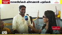 'ചെറിയ കുട്ടികളും പെൺപുലികളുമൊക്കെയുണ്ട്; കാണാൻ വേണ്ടി മാത്രം വന്നതാണ്'; കാസർ​ഗോഡ് കലക്ടർ