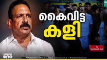 കൈവിട്ട കളി | FIRST ROUNDUP/ NEWS@1PM