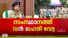 മഞ്ചേരി MDMA വേട്ട; പിടികൂടിയത് 10 കോടിയോളം വിലവരുന്ന 12 കിലോ MDMA