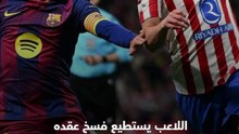 حل وحيد أمام جوليان ألفاريز لتحقيق حلم برشلونة 🔵🔴