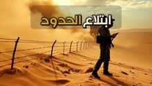إزاي الطبيعة بتمسح الحدود؟ المحرك الخفي وراء صراع سيستان المنسي